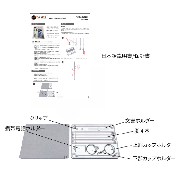 Tabletote PLUS