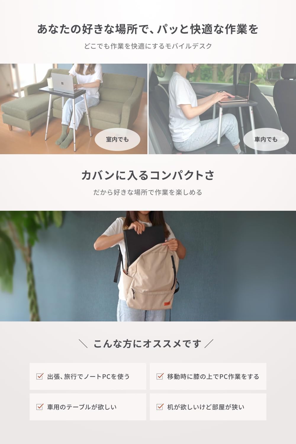 室内や車内など好きな場所で使え、カバンに入れて持ち運べるTabletote