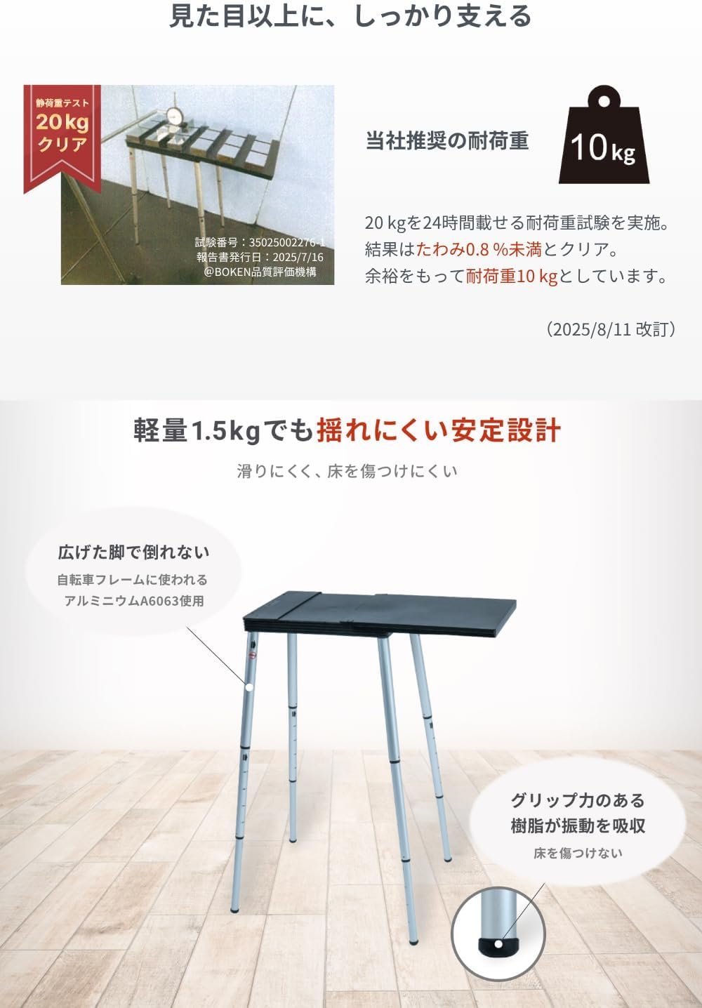 耐荷重試験と、広げた脚や滑り止めによるTabletoteの安定性